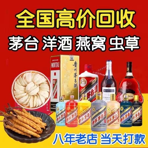 高昌聊城临清酒水回收价格哪里回收(附近上门回收茅台酒）