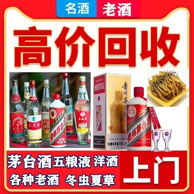 高昌八十年茅台酒回收上门哪里回收(附近上门回收茅台酒）